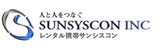 サンシスコンロゴ